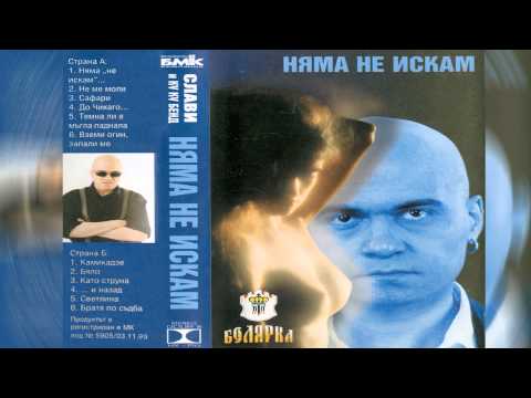 Ку-ку Бенд - Няма не искам (Instrumental)