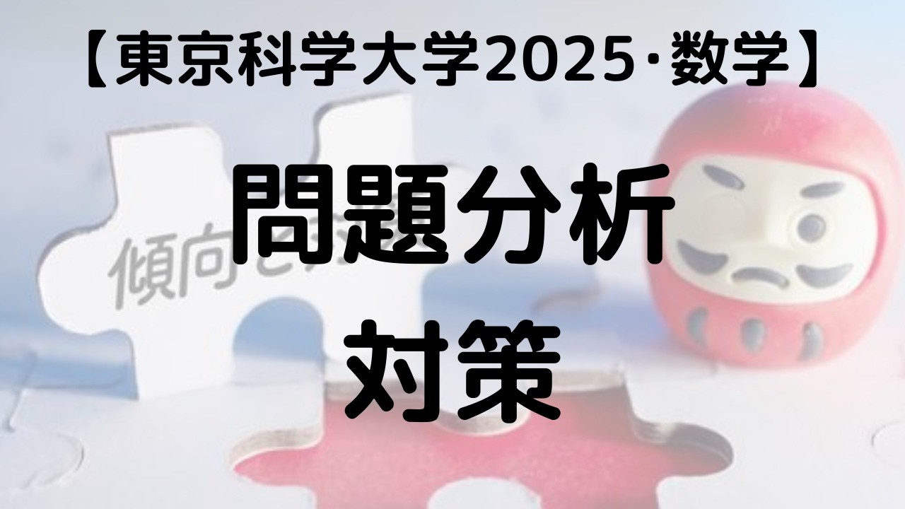 駿台　東京科学大学 理工学系 化学 2025 東京科学大（理工学域）化学2025(令和7年):東工大首席が解説 - 科学大