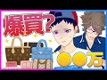 ハイブランドのバッグの購入を検討しております。 当方吸血鬼です。