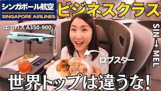 Download Lagu Singapore Airlines Business Class | Lobster, Wagyu \u0026 Luxury at 35,000ft [SIN-MEL A350-900 Review] MP3