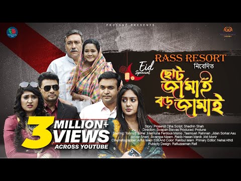 Choto Jamai Boro Jamai | ছোট জামাই বড় জামাই | Tonmoy Shohel | Maimuna | Tasmiyah |New Eid Natok 2023