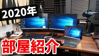 【2020年版】機材総額150万超え！登録者4万人YouTuberの部屋を紹介します。