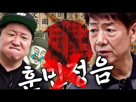 훈민정음 이름 사용 금지!? 한글이라 불리게 된 이유!! 또 섬나라 때문