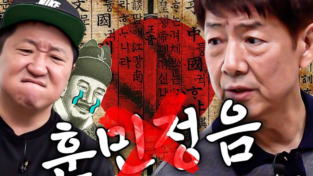 🚫훈민정음 이름 사용 금지!?🚫 한글이라 불리게 된 이유!! 또 섬나라 때문🔥