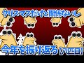 【一気見】クリスマスだけど関係ないし今年を振り返る【八匹目】【2ch面白いスレ・ゆっくり解説】【2ch面白いスレ・ゆっくり解説】