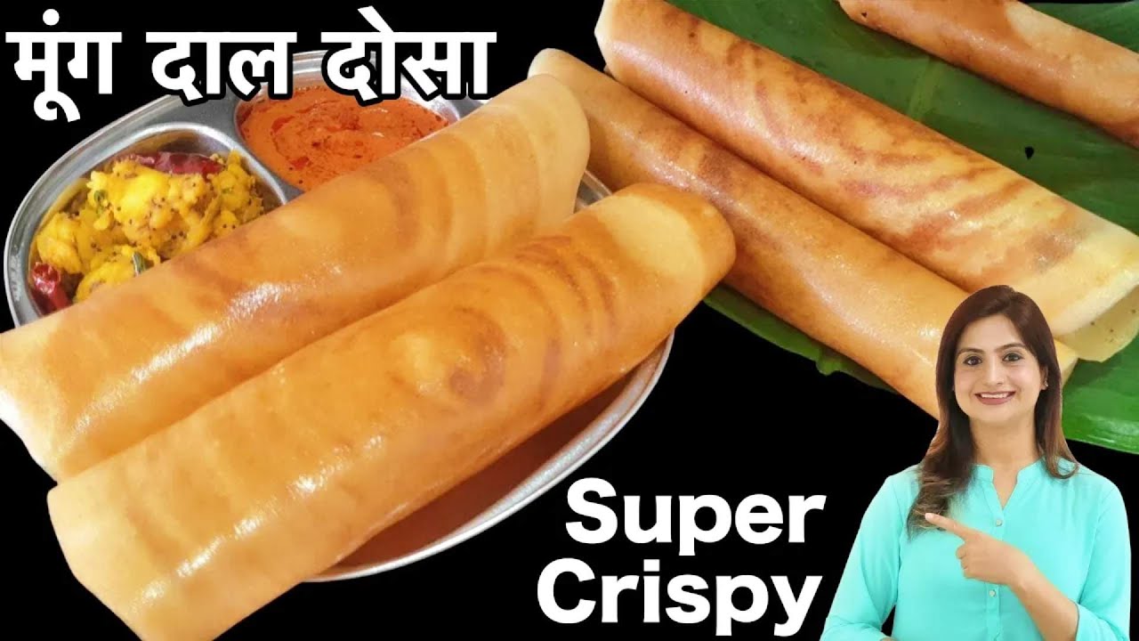 मूंग दाल दोसा की ऐसी जबरदस्त और हेअल्थी रेसिपी जिसे नाश्ते में बनाने का मन करेगा-Perfect Crispy Dosa