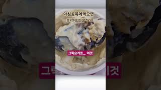 꼭아침에 챙겨드세요#탕콩버터