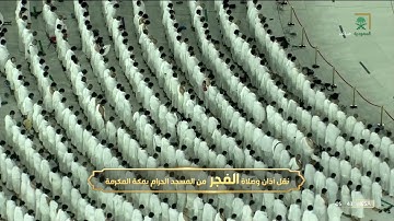 فجر الأربعاء | للشيخ صالح بن حميد 26-4-1443هـ | فواتح سورة آل عمران