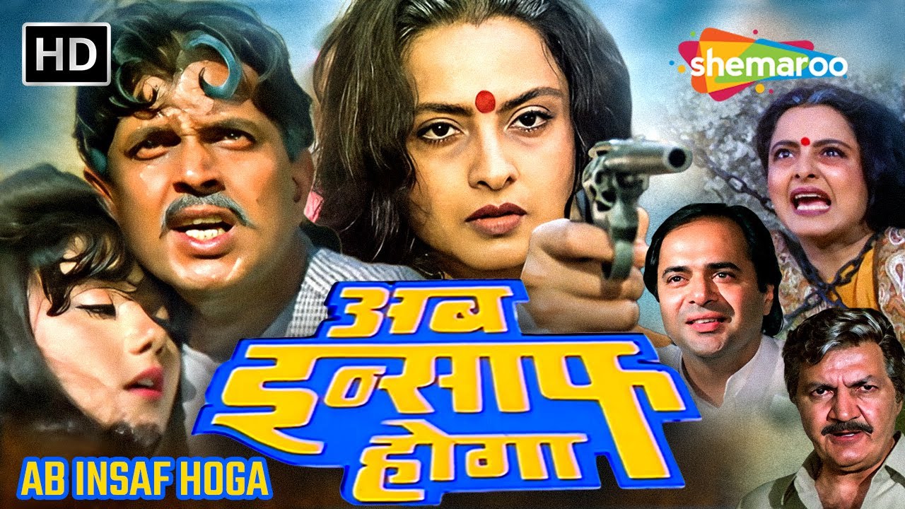 टूटी हुई औरत, जागा हुआ तूफ़ान | Ab Insaf Hoga Full Movie | Mithun Chakraborty, Rekha