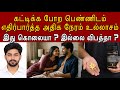 போனை ஓபன் செய்த சைபர் கிரைம் டீம்! | கடைசி போன் காலில் சிக்கிய அந்த மணப்பெண்!