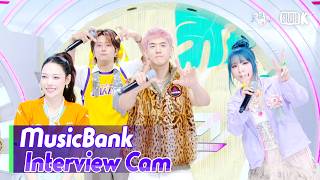 [MusicBank Interview Cam] 카드 (KARD Interview) l @MusicBank KBS 260731
