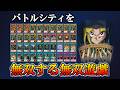 【禁止入り３積みエクゾ】レアハンターよりエクゾディアしている武藤遊戯【バトルシティ編】