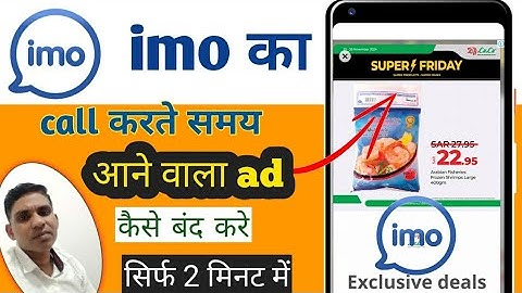IMO ka ad kaise band kare || imo ka ad kaise off kare || IMO par ad aa Raha kaise band karen