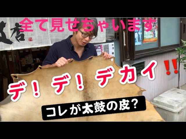 234 神楽太鼓、皮は裂けていません、台付きです。 こ!こ!これが!太鼓の皮なのか〜!?♬【三浦太鼓店チャンネル