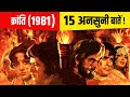 Kranti 1981 Movie Unknown Facts | Dilip Kumar | Manoj Kumar | Shashi Kapoor | Hema Malini