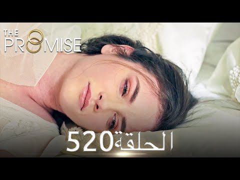 اليمين الحلقة 520 مدبلج عربي