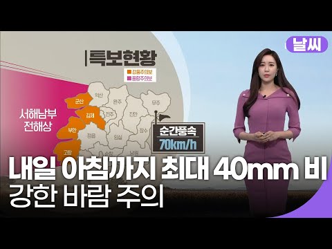 [전북의 날씨] KBS 뉴스7 전북 2021.04.12 (월)