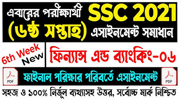 SSC 2021 Finance And Banking  Assignment Answer 6th Week | এসএসসি ২০২১ ফিন্যান্স এসাইনমেন্ট সমাধান