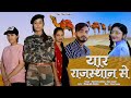 Yar rajasthan se  raju swami new song  rajal choudhary     new rajasthani song 2023