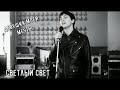 Девушка моей мечты Слушай и наслаждайся Светлый свет 