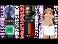 新作がポリコレ過ぎて炎上..主人公そっちのけで喘息持ちの同性愛者が活躍に虹色旗/「ゲームは安すぎるGTA6で高くしてほしかった」発言で賛否/vrchatのバーチャルセッ●スが若年ゲーマーに広まってる件
