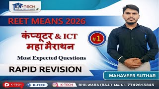 REET Mains 2025 | 3rd Grade Teacher Computer & ICT Mahamarathon Class | Mahaveer Sir