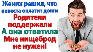 видео: Подумаешь долги! Всего то 3 миллиона. Наш сынок и больше может проиграть невестка и свекровь истории картинка: Подумаешь долги! Всего то 3 миллиона. Наш сынок и больше может проиграть невестка и свекровь истории
