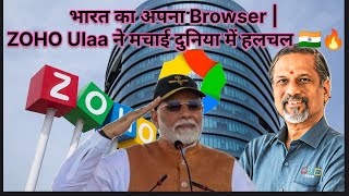 “GOODBYE Google Chrome! 😱 भारत का अपना Browser | ZOHO Ulaa ने मचाई दुनिया में हलचल 🇮🇳🔥” screenshot 3