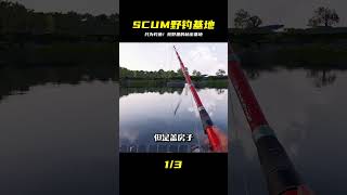 SCUM-為了野釣建個家！ #SCUM，游戏，生存，钓鱼，建筑