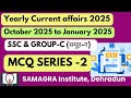 Complete Current Affairs 2025 | One Year Current Affairs for SSC & Uttarakhand Exams | PDF + MCQs