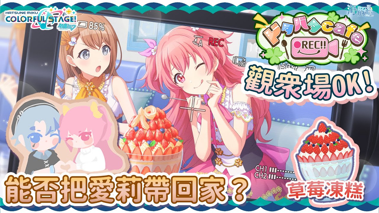 【世界計劃：初音未來 Project SEKAI COLORFUL STAGE!】抽卡！能不能抽到新衣裝新髮型呢？【eValorr 海豚哥哥】 | MYViki