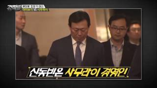 신동주 vs 신동빈 극과 극 경영 스타일! [강적들] 147회 20160907