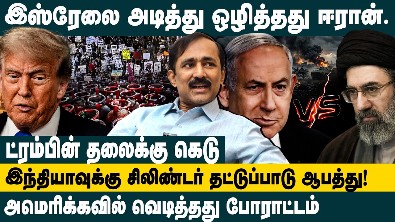 இந்தியாவுக்கு சிலிண்டர் தட்டுபாடு ஆபத்து! Ponraj about Iran Israel USA Conflict | Gas Cylinder Price
