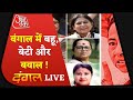 Dangal LIVE | सत्ता और साख की जंग में फंसा बंगाल ! | Bengal Election 2021 | Aaj Tak Live Debate