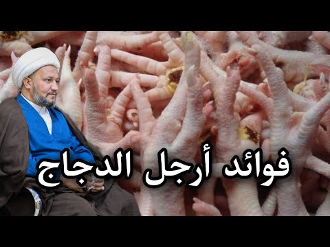 لا ترموا أرجل الدجاج فهذه هي فوائدها