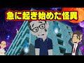【不思議な話アニメ】急に起き始めた怪異(ある日、沢崎さんに不思議なメールが届くが・・・)