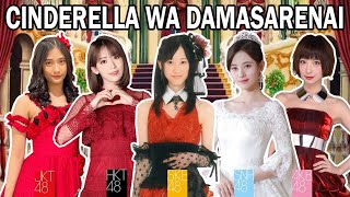 【Cinderella wa Damasarenai 💃🏻👠】AKB48 | SKE48 | HKT48 | JKT48 | SNH48