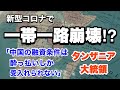 新型コロナで一帯一路崩壊⁉︎タンザニア大統領「中国の融資条件は、酔っ払いにしか受け入れられない」。米共和党上院議員が共同声明で支援強化。マルコ・ルビオ。（畠山元太朗）