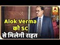 CBI Vs CBI: SC Begins Hearing Director Alok Verma's Plea | ABP News