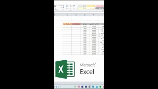 ماهو الاكسل#shorts