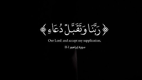القارئ محمد زليف نهاوند _ اثر كرد || ربنا وتقبل دعاء ||
