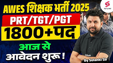 AWES Army School Vacancy 2025 Out | AWES PRT, TGT & PGT Vacancy Update | Posts: 1800+ | Solanki Sir