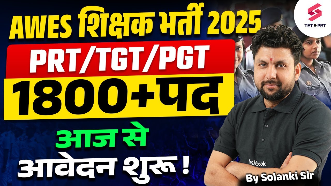 AWES Army School Vacancy 2025 Out | AWES PRT, TGT & PGT Vacancy Update ...