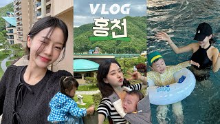 vlog | 떠나자! 홍천으로~ 🚘 | 소노펠리체 비발디파크 실버 스위트 | 2박 3일 홍천여행 | 양떼목장 | 여행브이로그 | 육아브이로그ㅋ | 가족여행지 추천 🩶