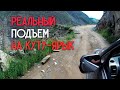 Алтай / Подъем на Кату-Ярык, водопад 40 грехов, Гейзерное озеро