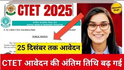 CTET FORM LAST DATE EXTEND | CTET FEB 2026 | CTET Form Fill Up 2025 | CTET FORM CORRECTION