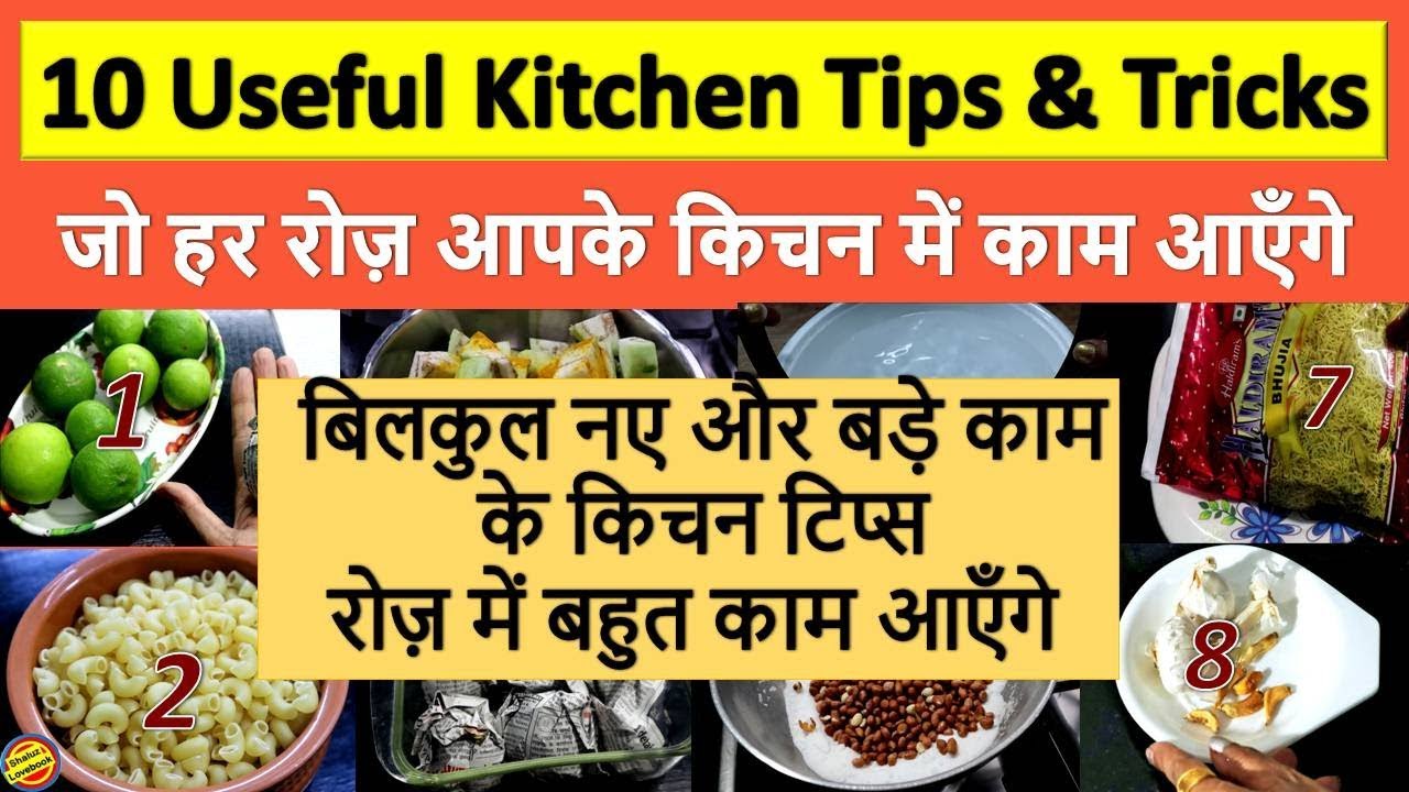 10 Amazing & Useful Kitchen/Cooking Tips-Kitchen Tips & Tricks in hindi