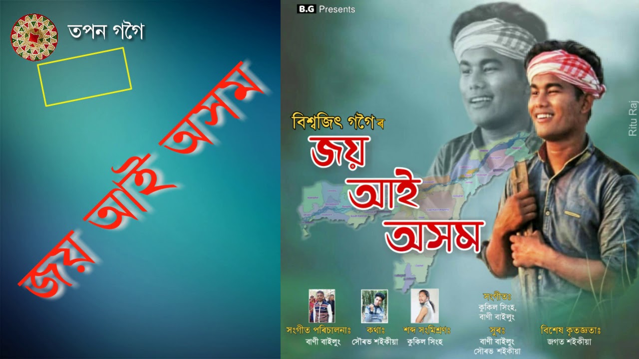 Joi Aai Asom  Biswajit Gogoi  new assamese modern song  Lyrical video