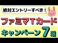 【お得】もれなく10pt貰える！そのほか、JCBカードのキャンペーンの紹介します！