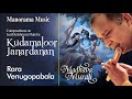 Rara Venu Gopa Bala | Madhava Murali | Kudamaloor Janardanan Mp3 Song